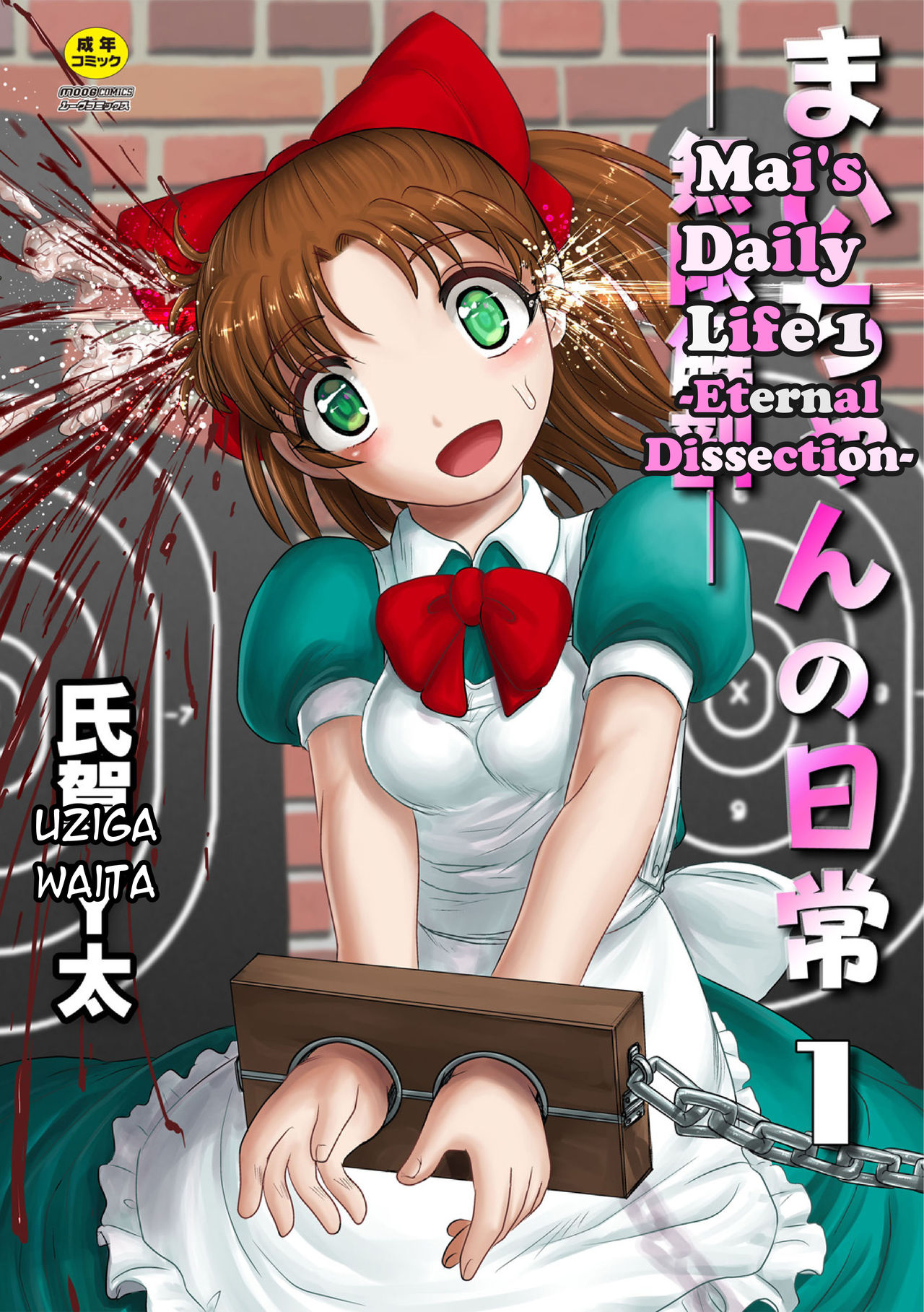 Mai's Daily Life -Eternal Dissection- Ch.1 cover