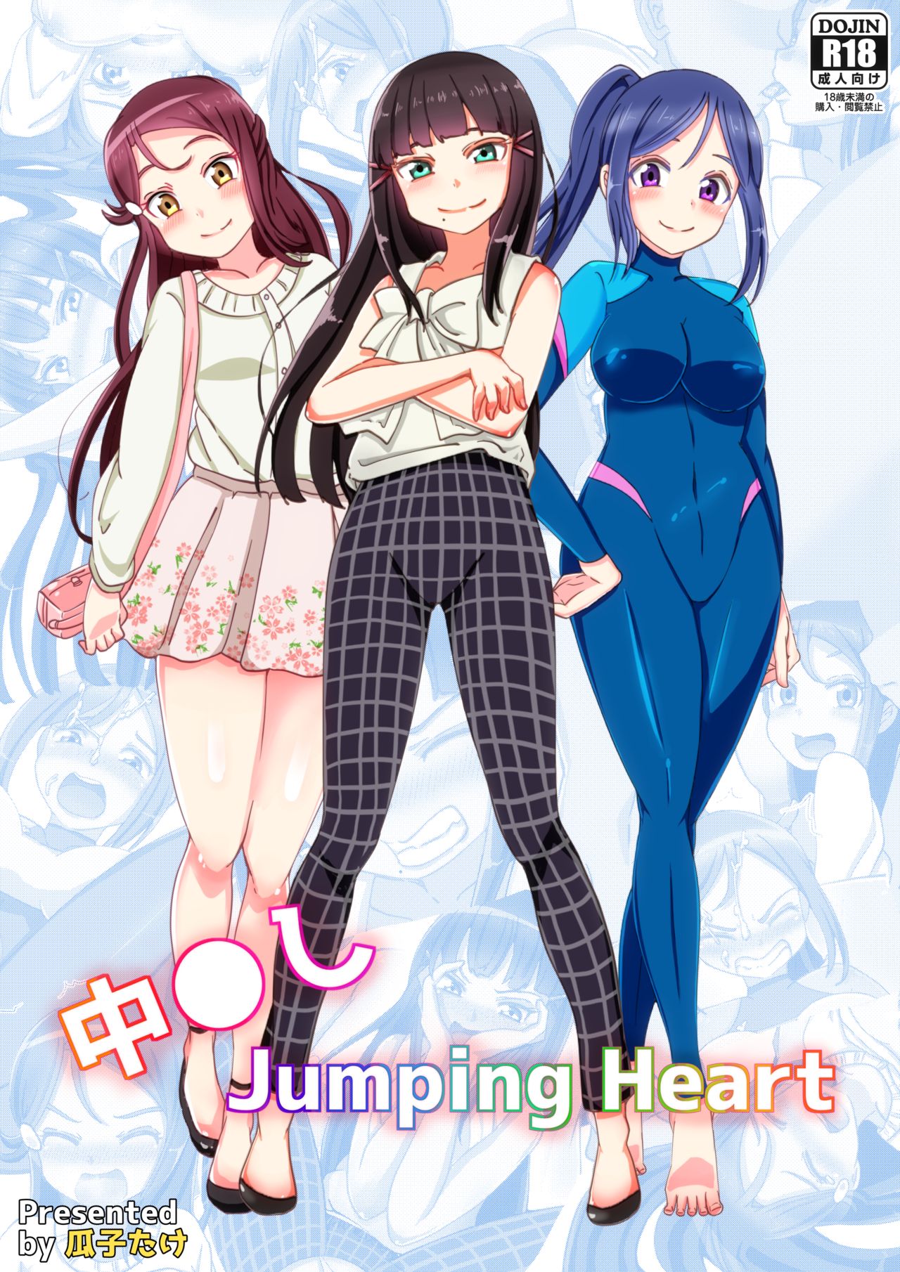 Nakadashi Jumping Heart cover