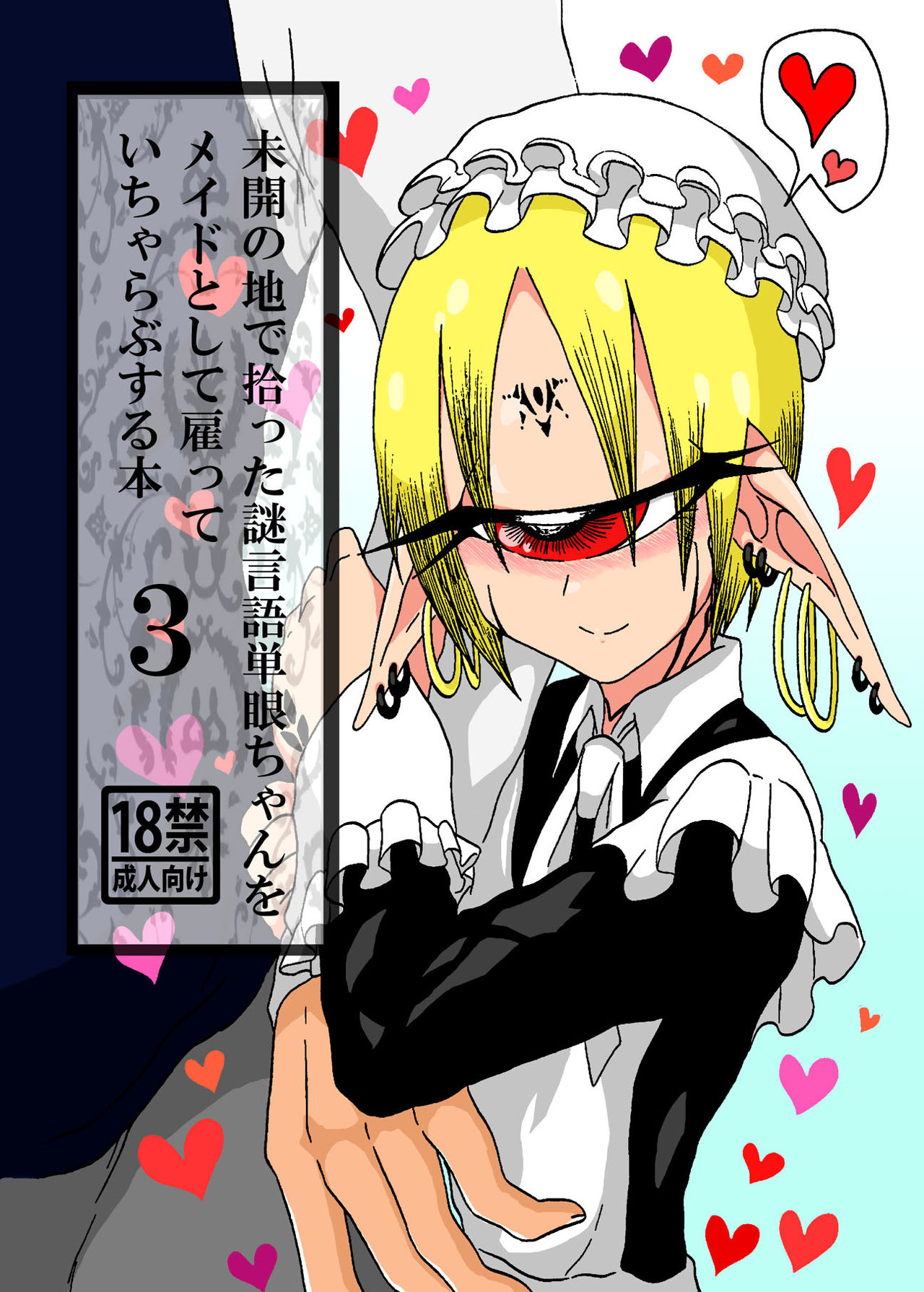 Mikai no Chi de Hirotta Nazo Gengo Tangan-chan o Maid to Shite Yatotte Icha Love suru Hon 3 cover