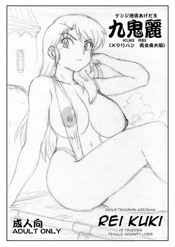 Kiku Rei cover