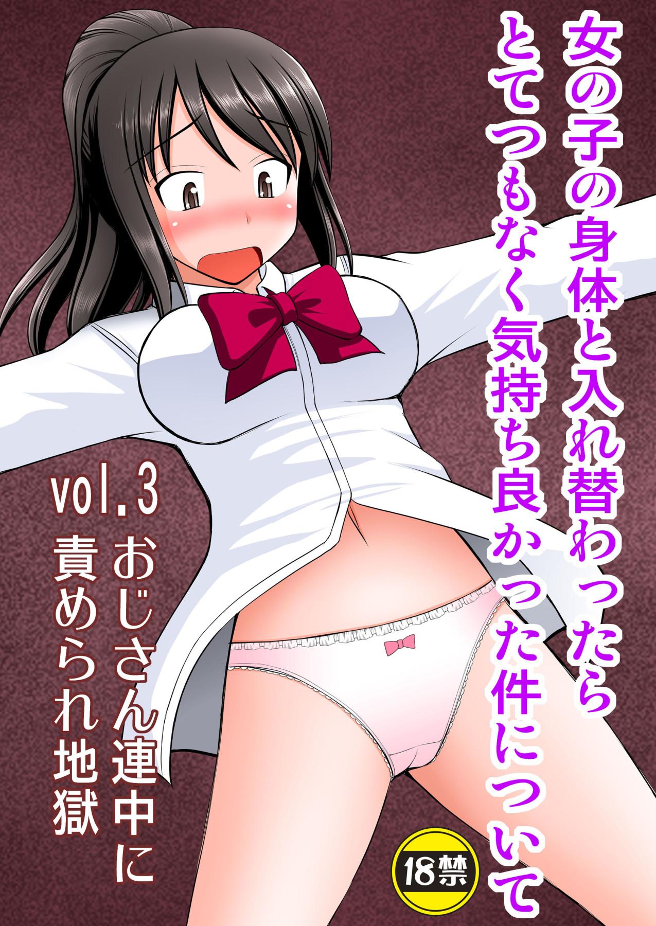 Onnanoko no Karada to Irekawattara Totetsumonaku Kimochi Yokatta Ken ni Tsuite Vol. 3 - Oji-san Renchuu ni Semerare Jigoku cover