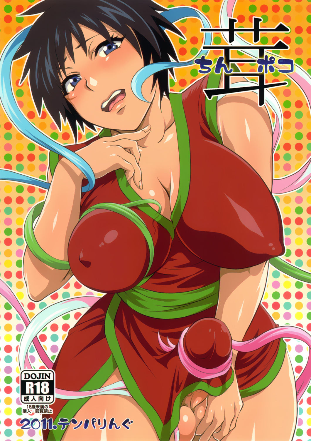 Dick-shroom (Toriko) [English] =SW= cover