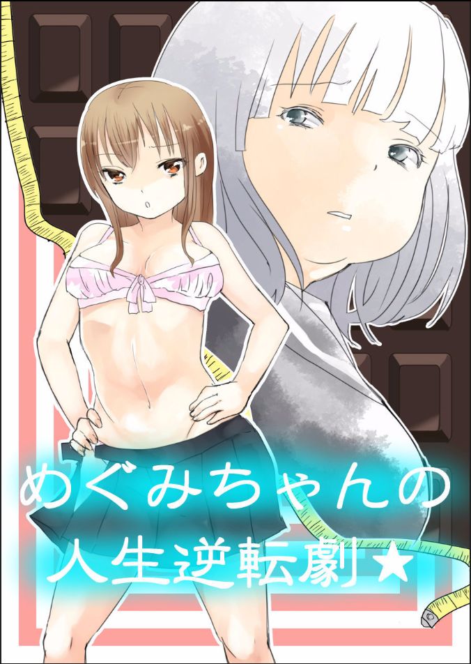 Megumi-chan's Life Reversal Drug★ cover