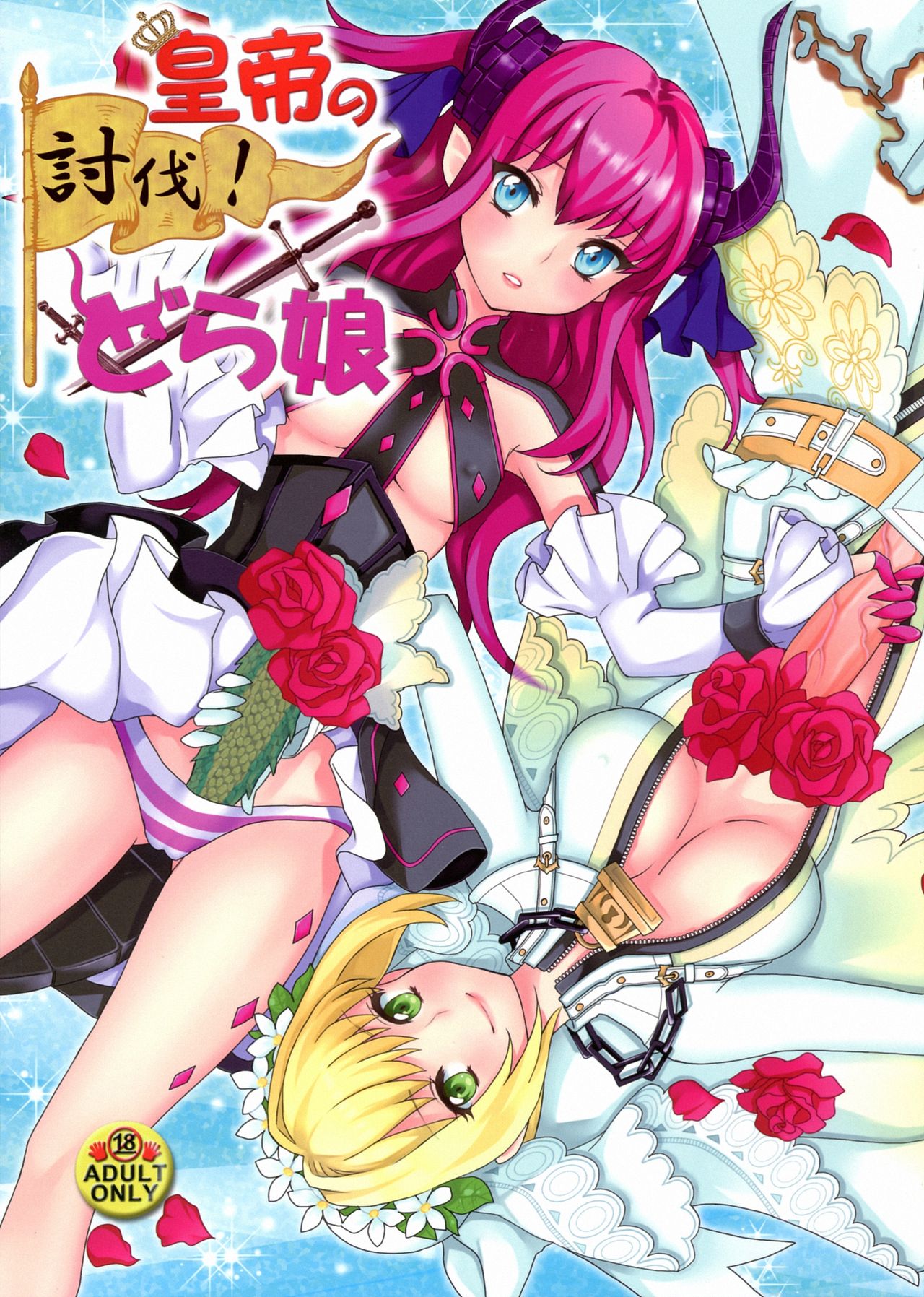 Imperial Subjugation! Dragon Girl cover