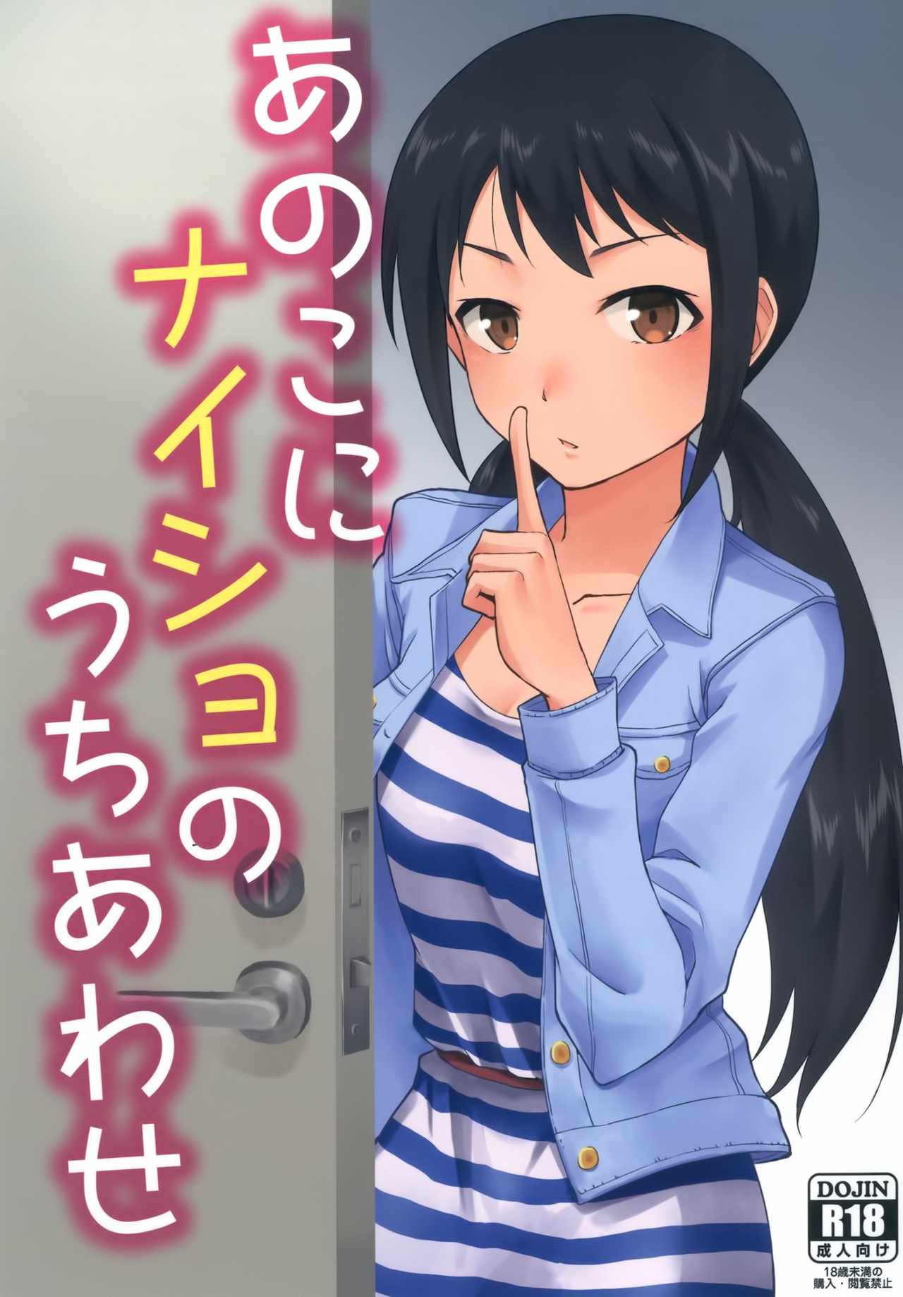 Anoko ni Naisho no Uchiawase cover