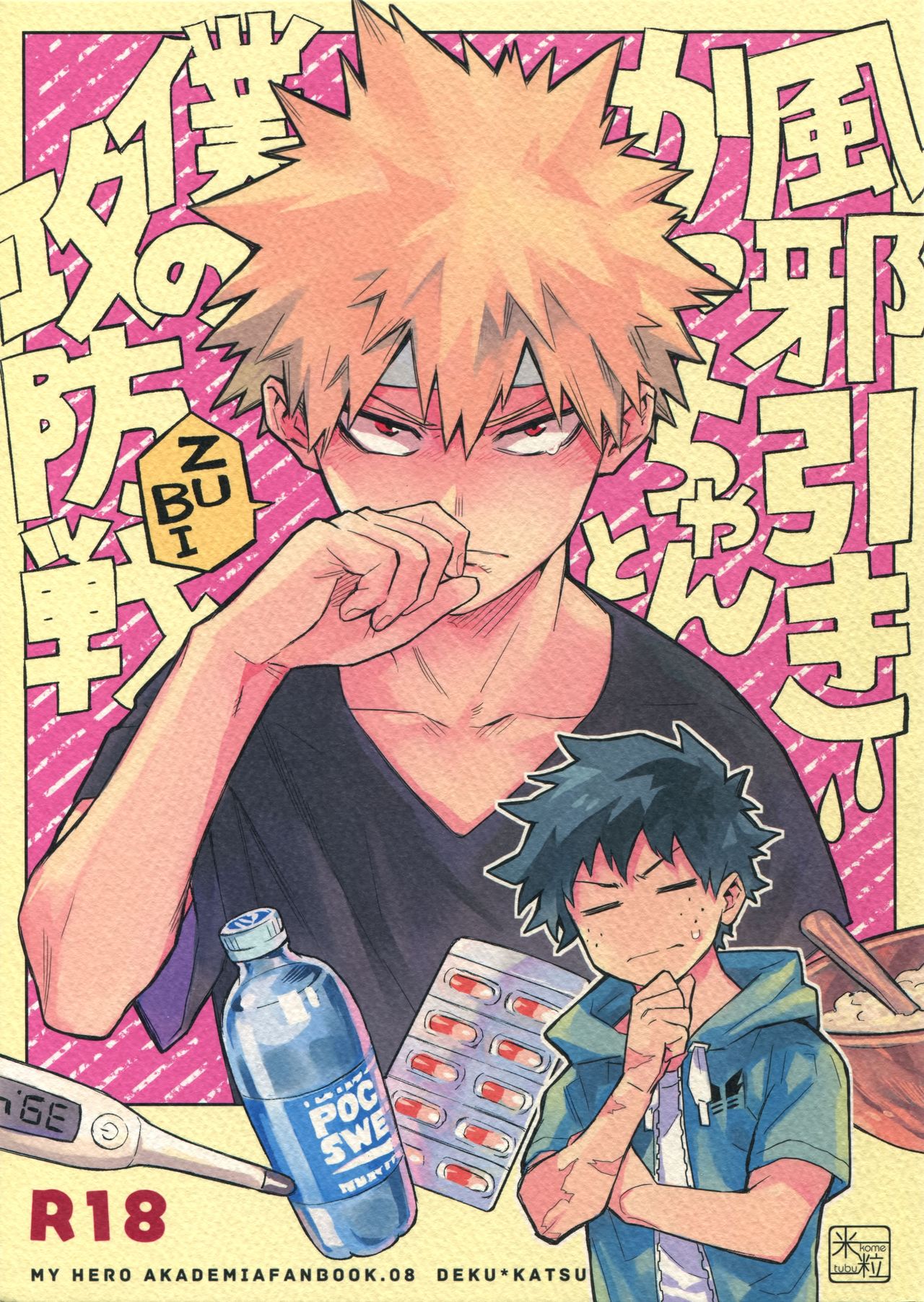 The Battle Between Sick Kacchan and Me cover