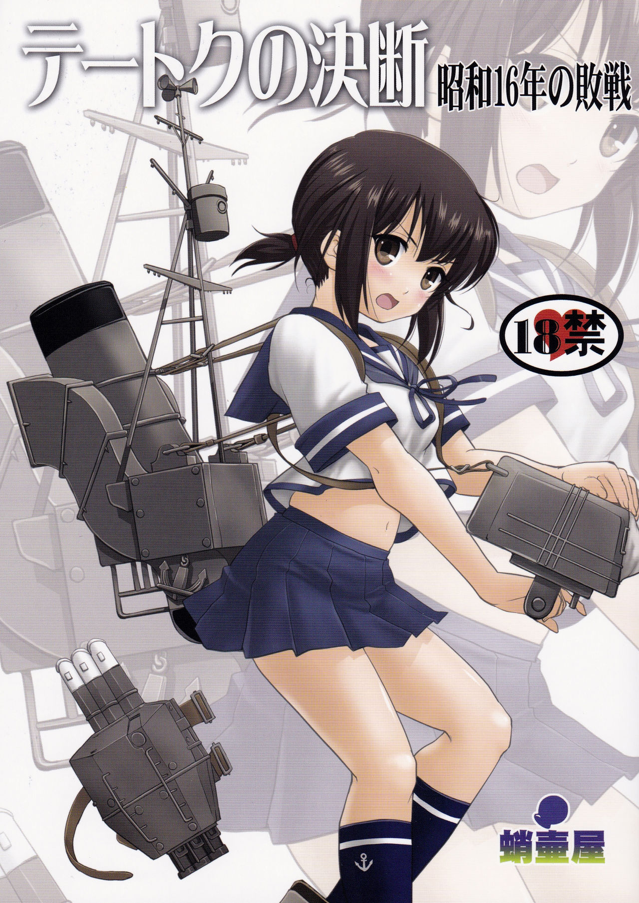 Admiral's Decision: The Defeat of Showa-16 cover