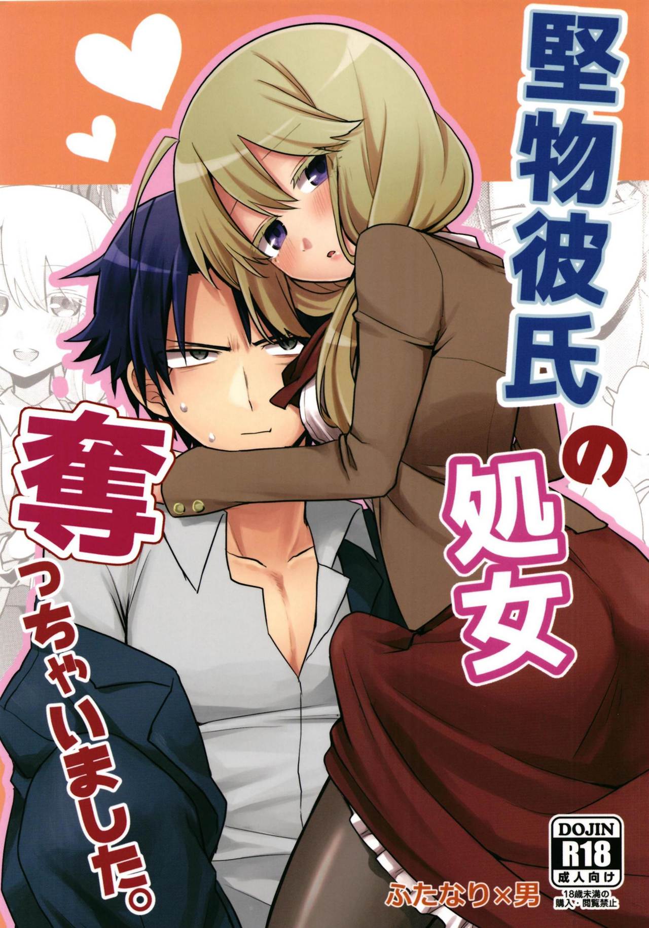 I robbed my boyfriend's virginity cover