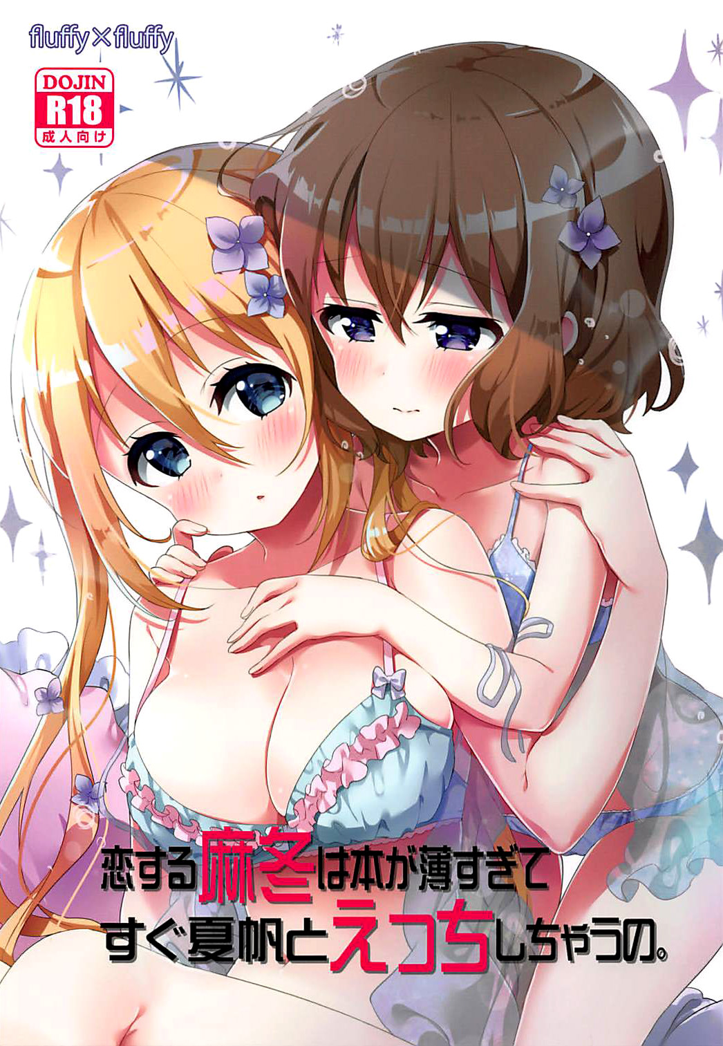 The book is too thin so Mafuyu gets straight to the ecchi with Kaho cover