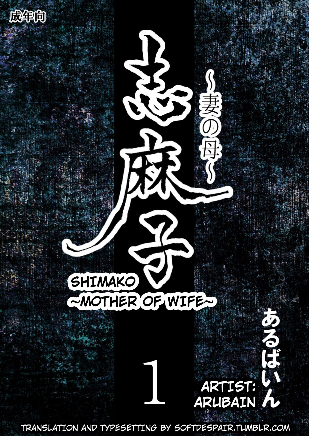 Shimako ~Mother of Wife~ 1 cover