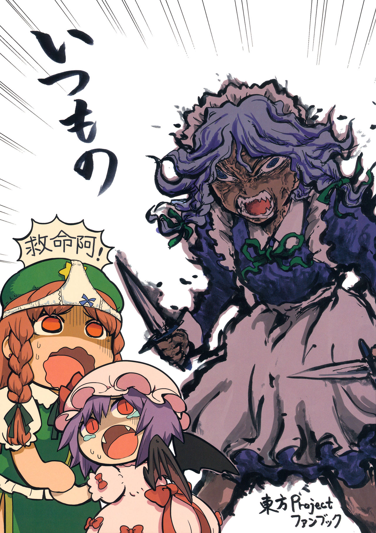 Itsumono cover