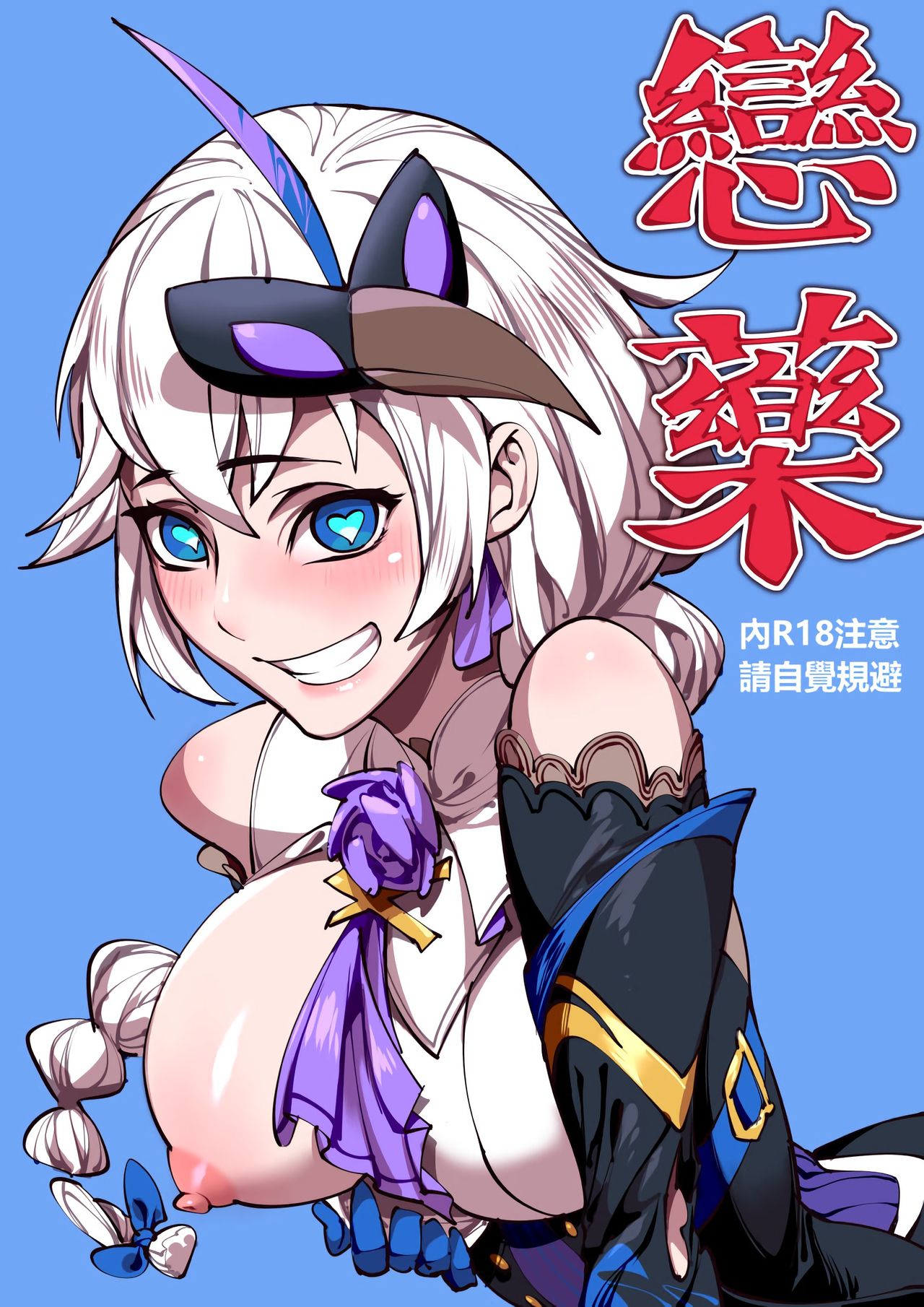 Love Syrup cover