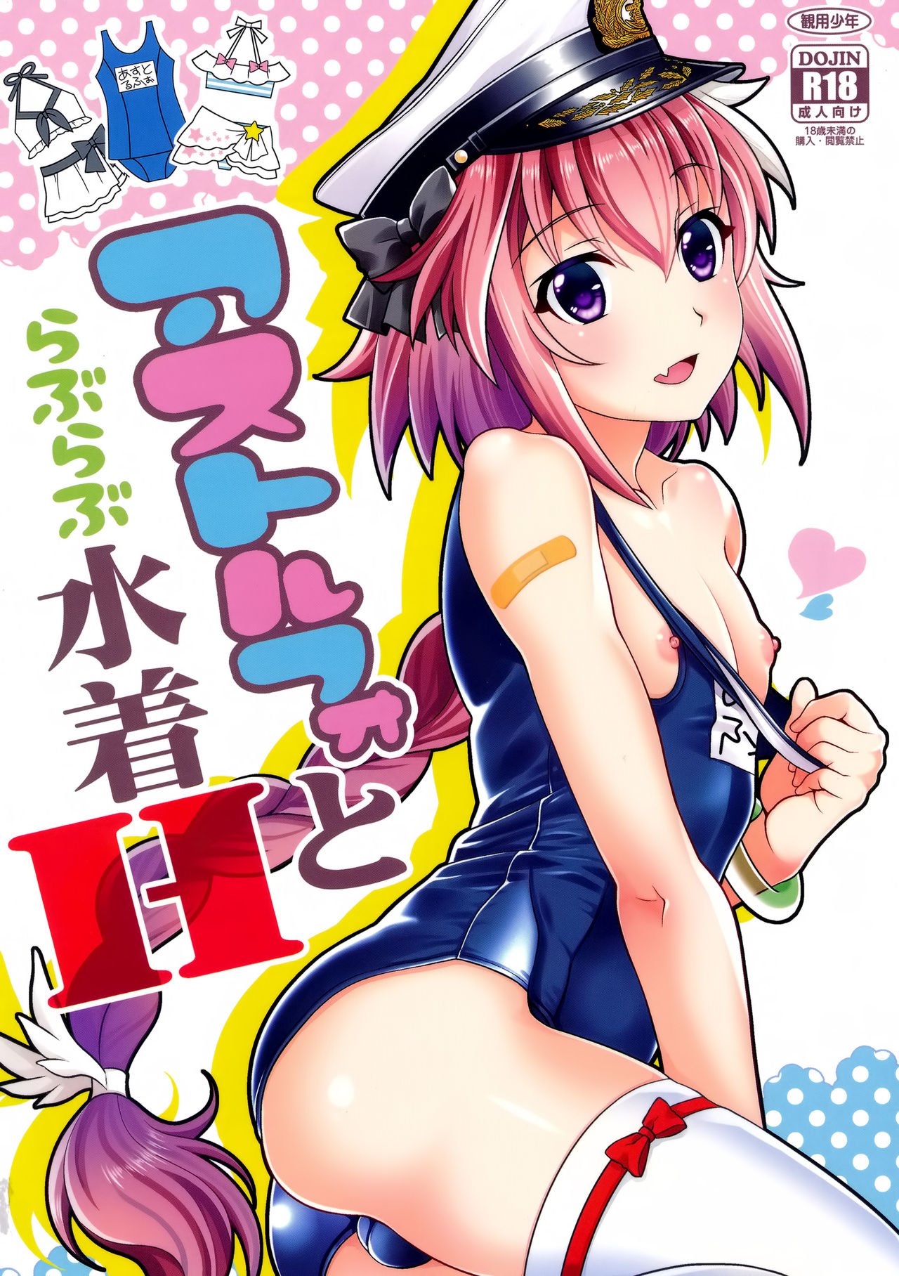 Astolfo to Love Love Mizugi H cover