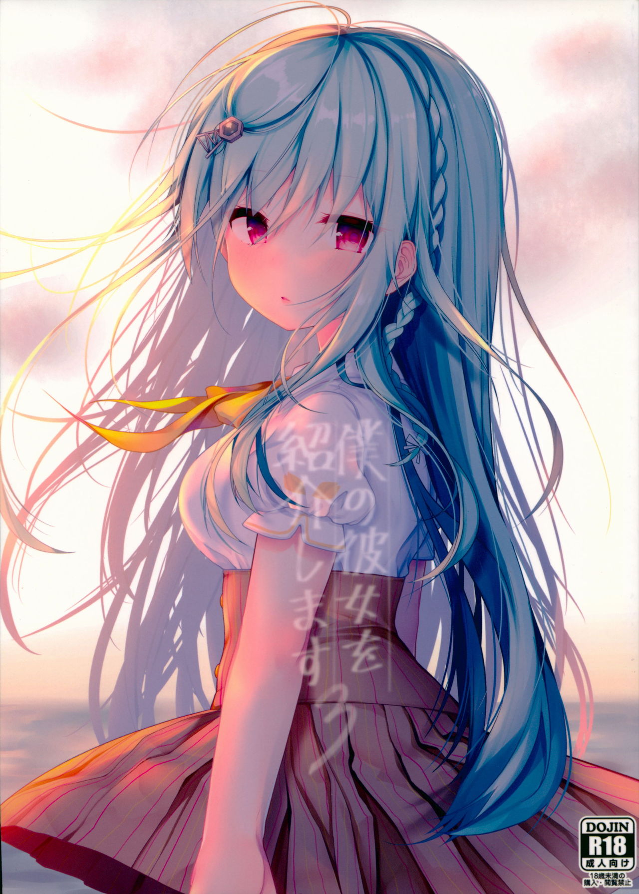 Boku no Kanojo o Shoukai Shimasu 3 cover