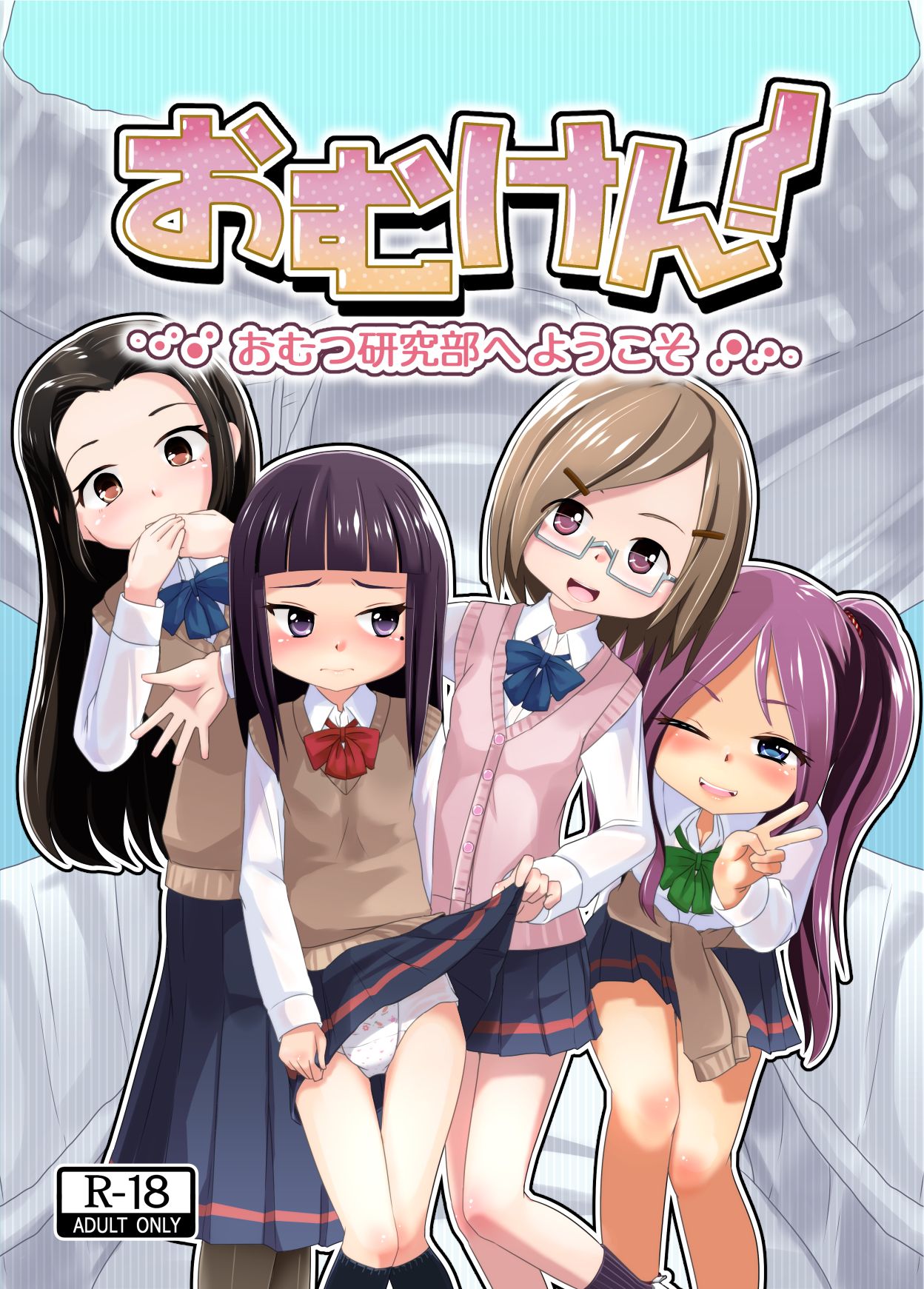 Omuken! cover