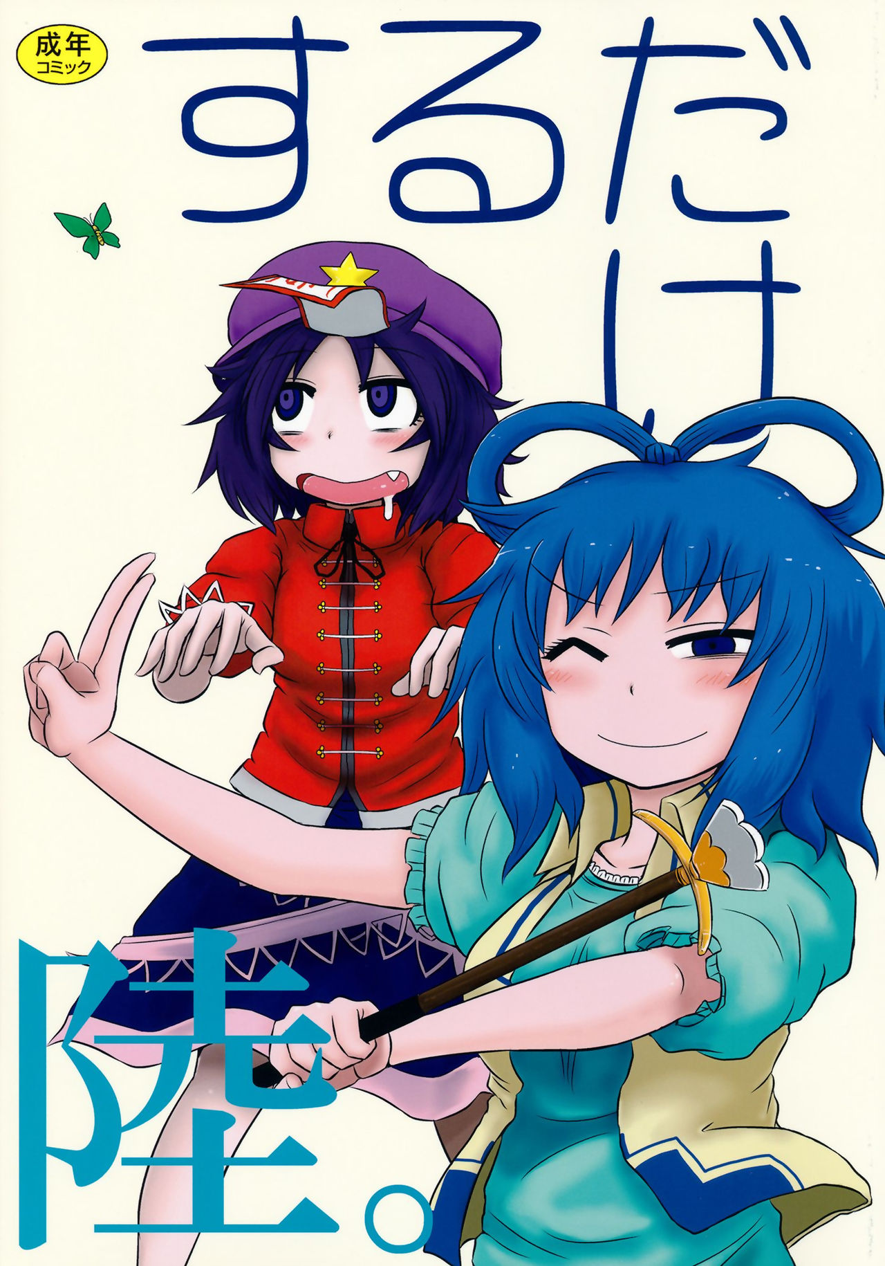 SURUDAKE Roku. cover
