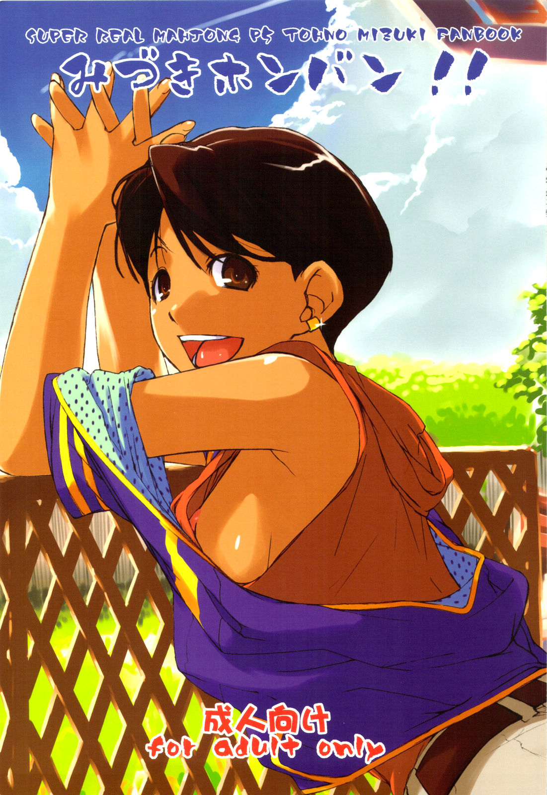 Mizuki Honban!! cover