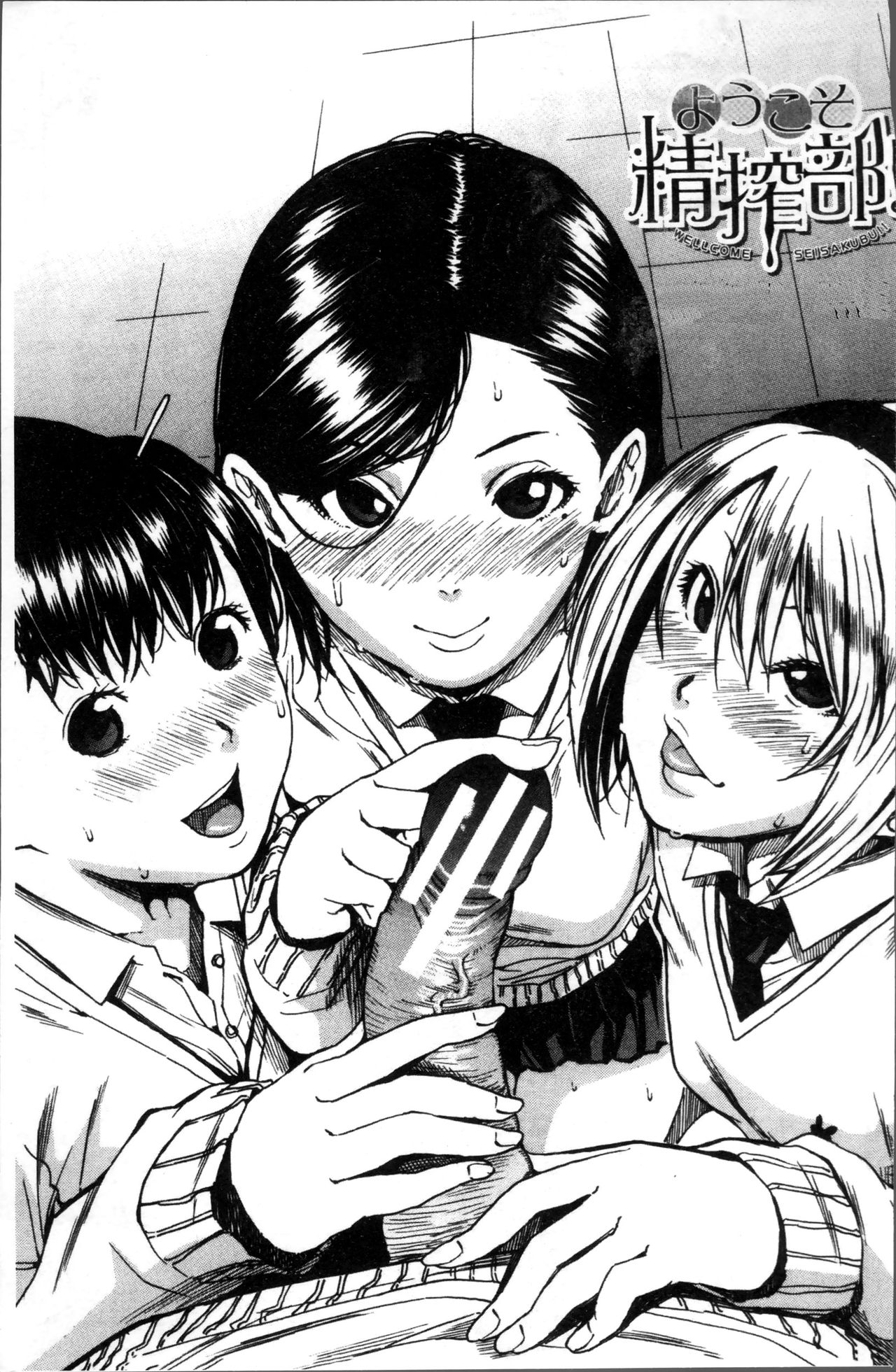 Youkoso Seisakubu!! Ch. 1 cover