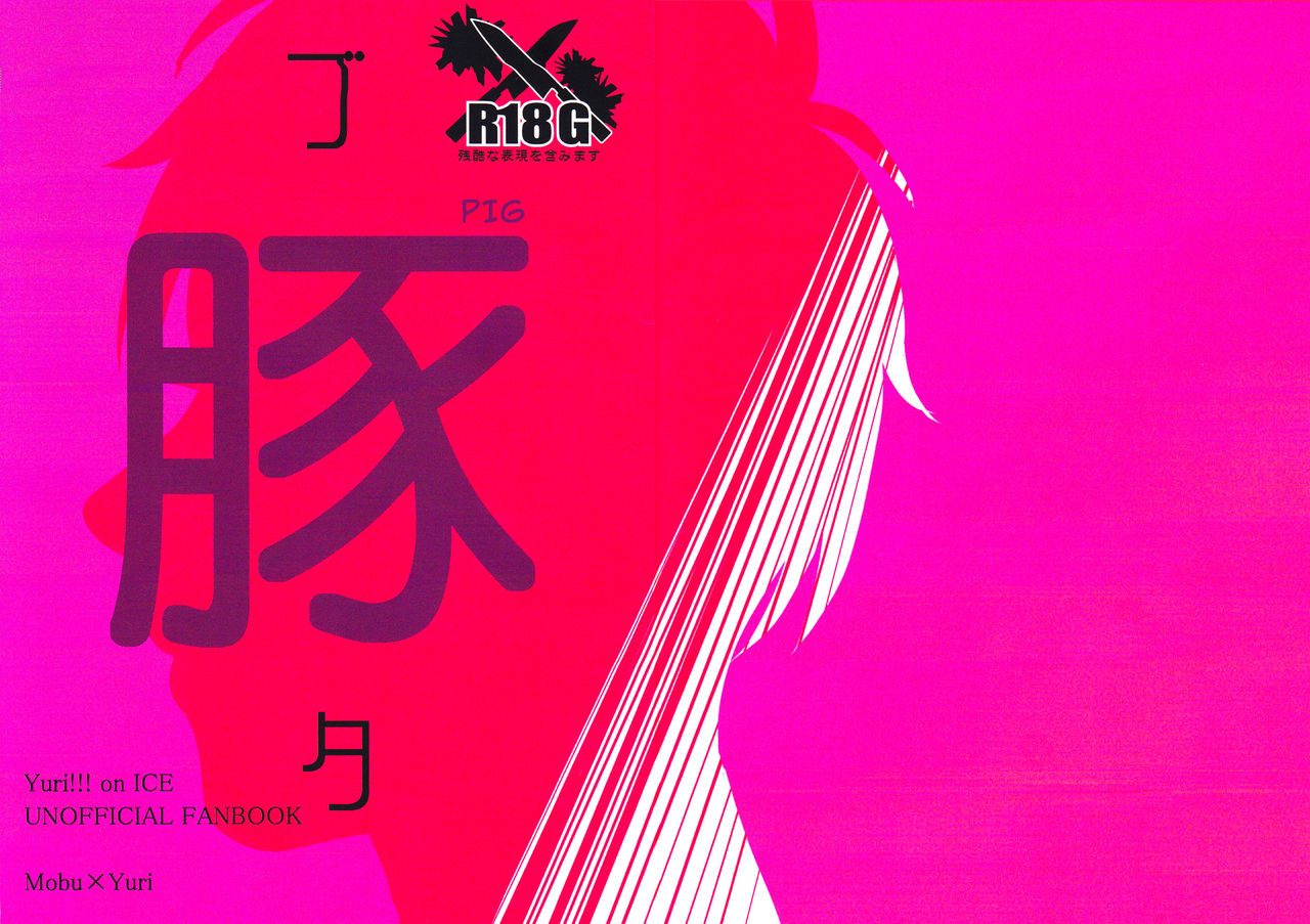 Pig cover