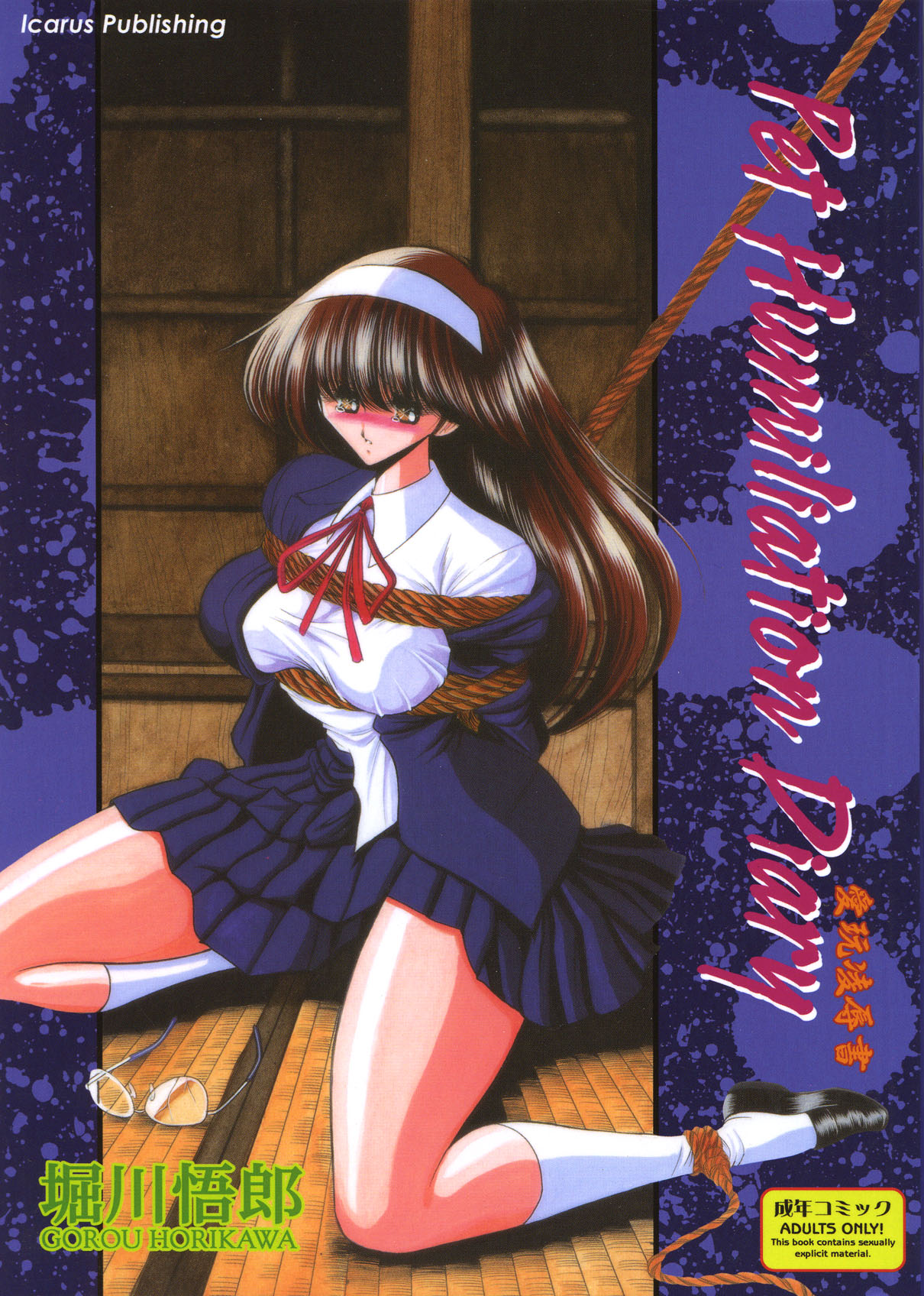 Aigan Ryoubyouk Sho cover