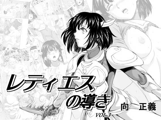 Reties no Michibiki Vol. 3 cover