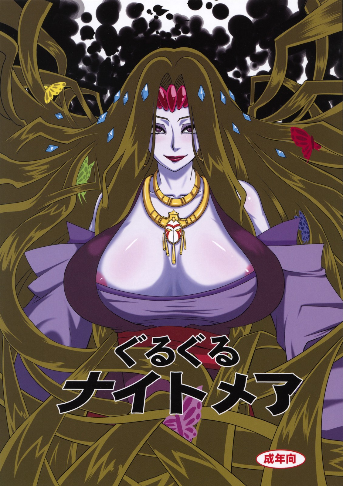 Guru Guru Nightmare cover