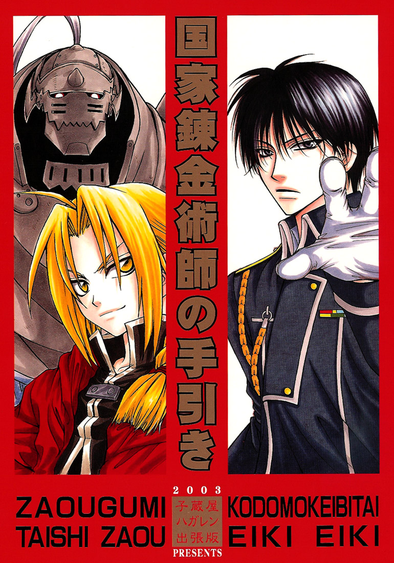 State Alchemist's Handbook cover