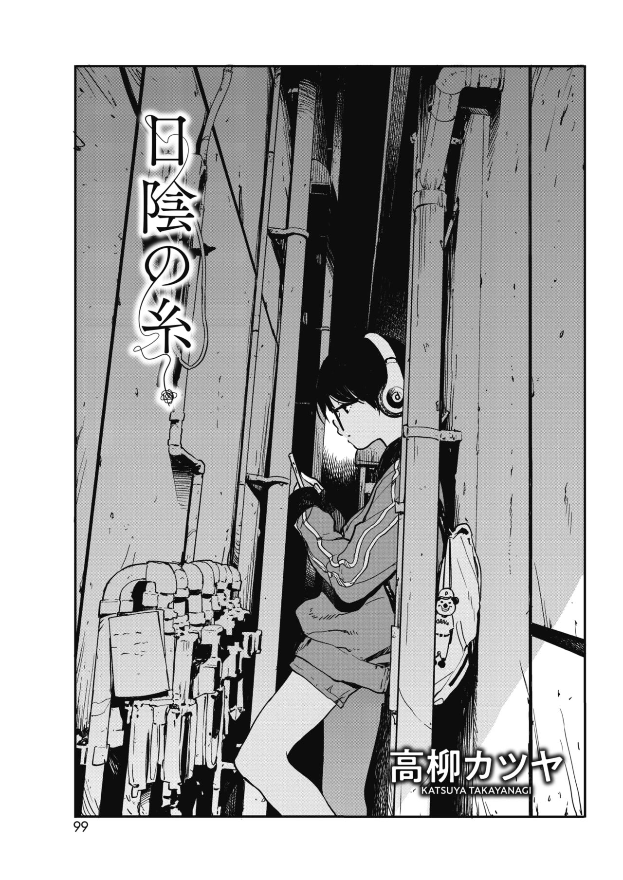 Hikage no Ito cover