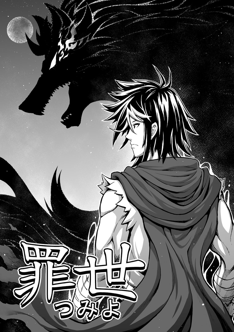 Tsumi Yo - Chapter 02 cover