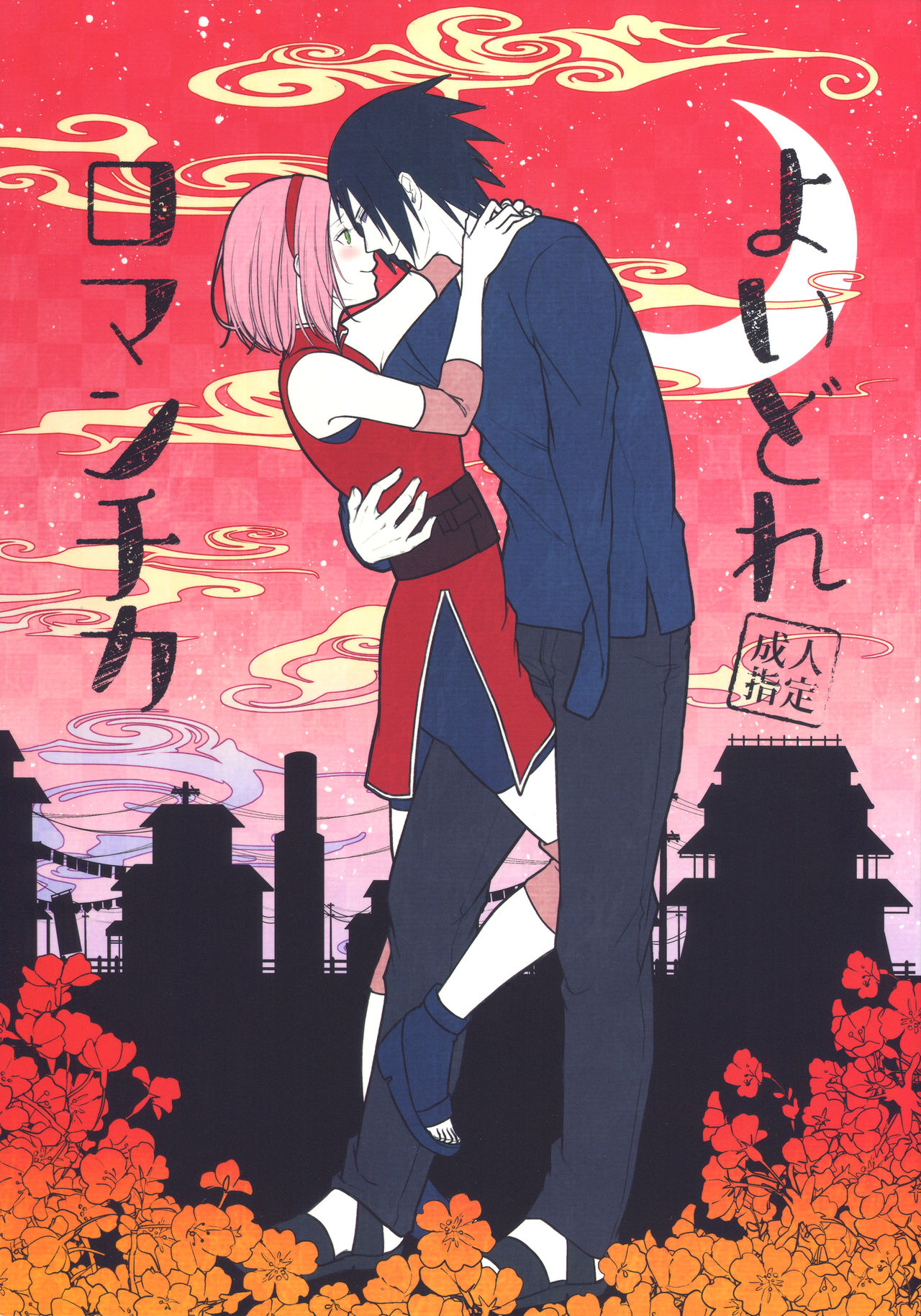 Good Romantica cover