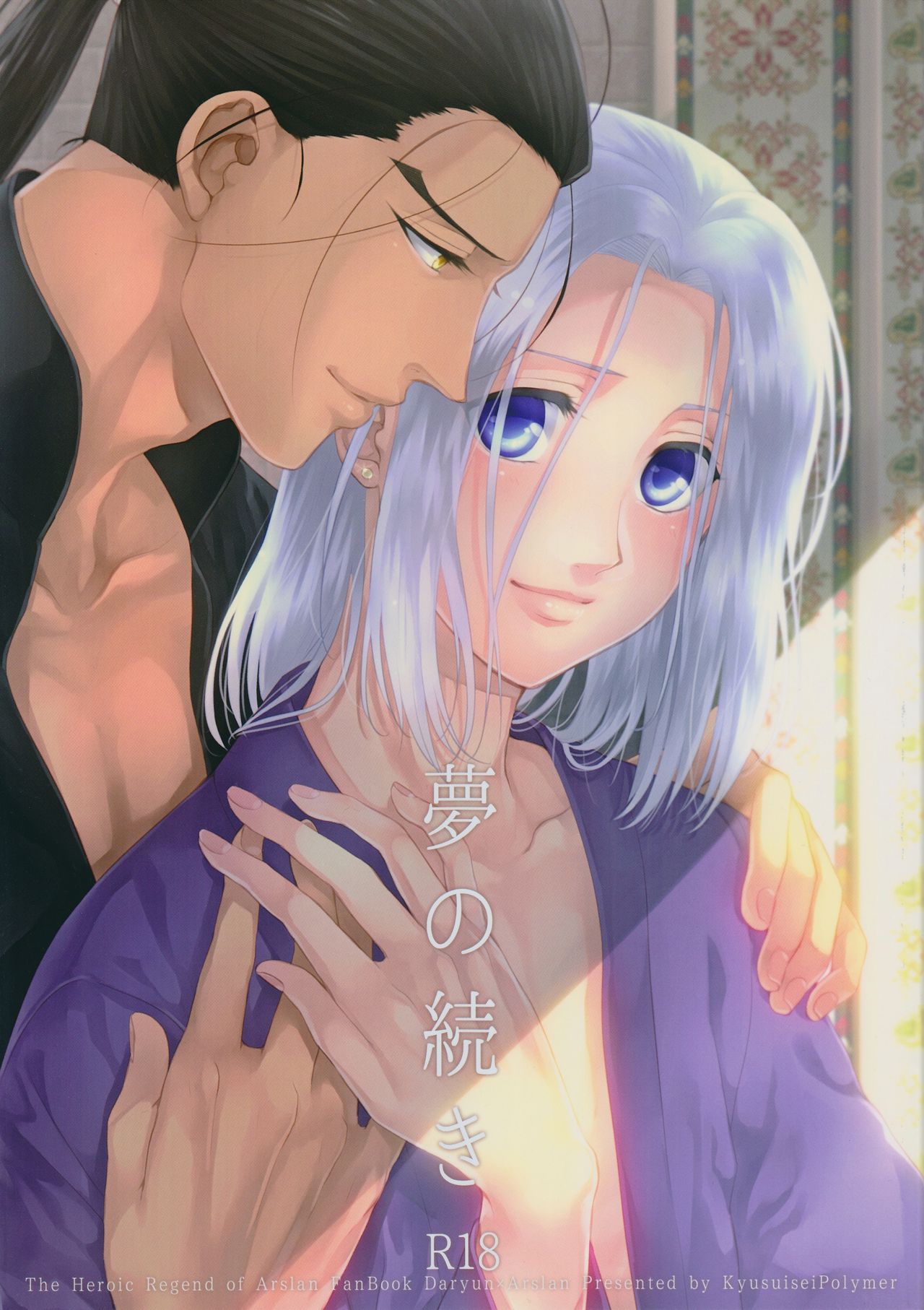 The Continuation of a Dream cover