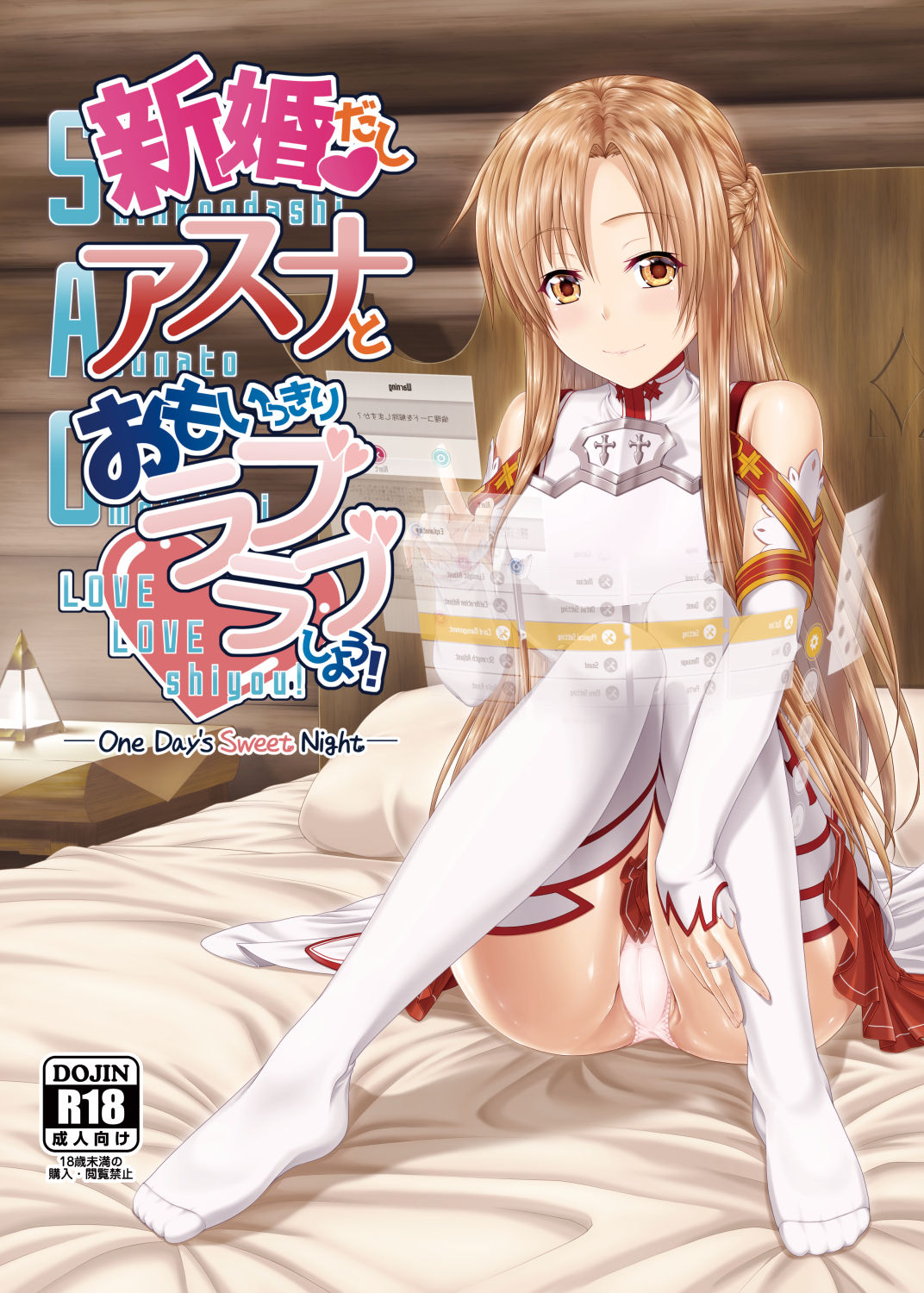 Shinkon dashi Asuna to Omoikkiri Love Love Shiyou! -One Day's Sweet Night- cover