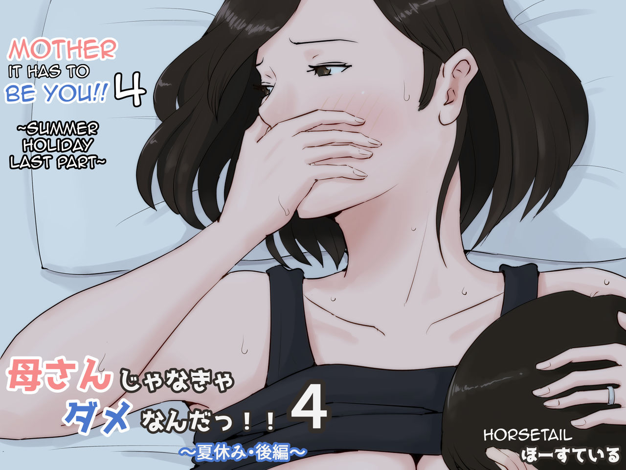 Mother it has to be you ~Summer Holiday Last Part~ cover