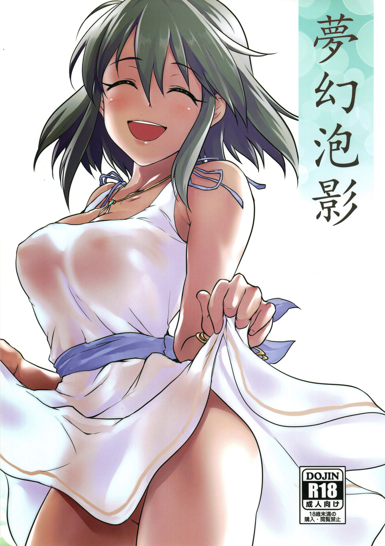 Mugen Houyou cover