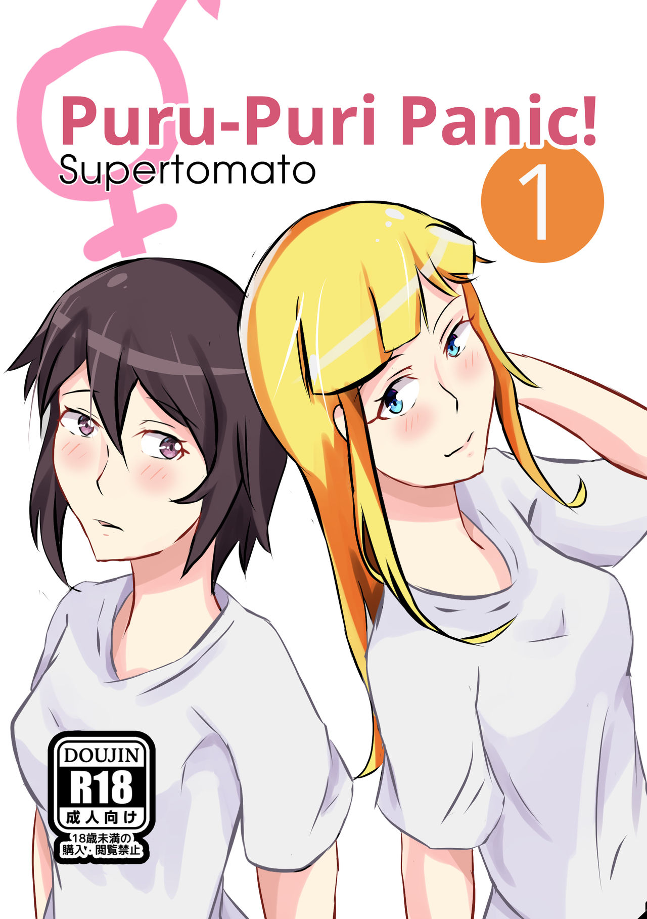 Puru-Puri Panic! cover