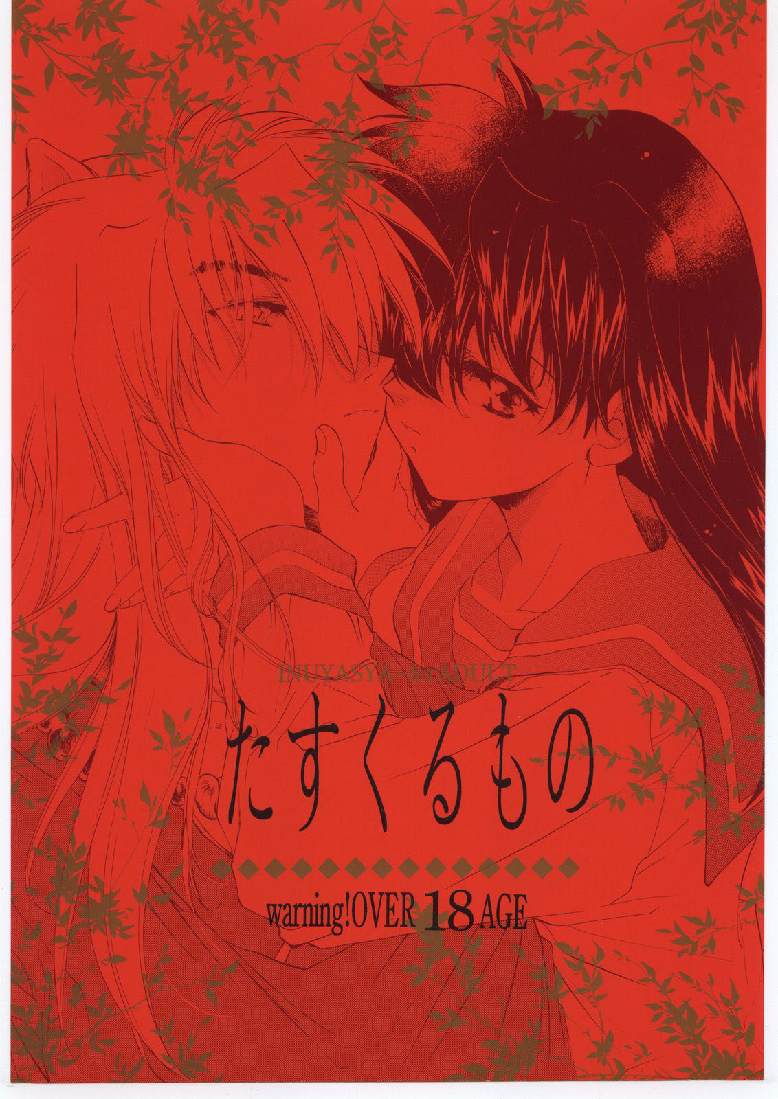 Tasukurumono cover