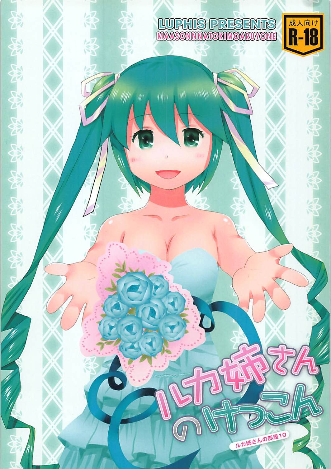 Luka Nee-san no Kekkon cover