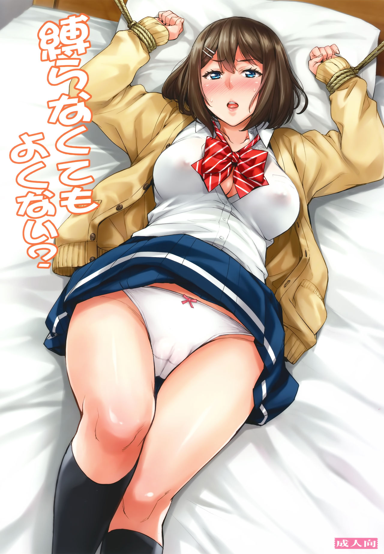 Is It Bad To Not Get Tied Up? cover