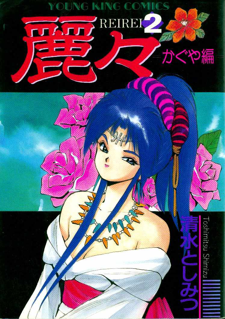 Rei Rei 5 cover