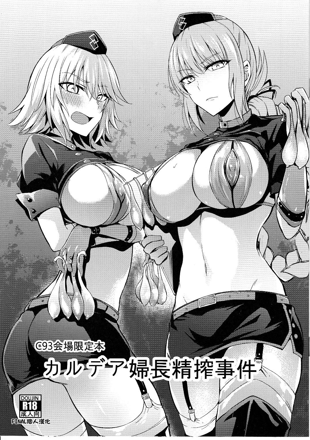 Chaldea Fuchou Seisaku Jiken cover