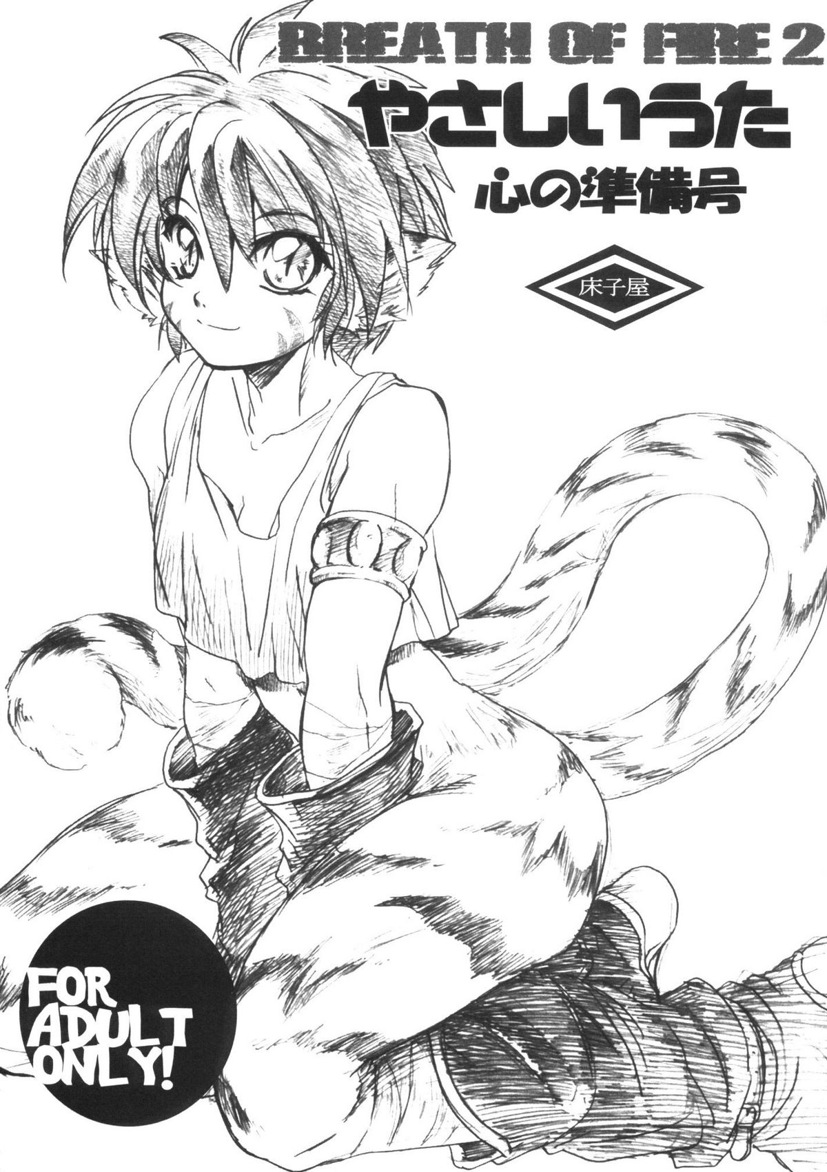 Gentle Song Preparation Issue cover