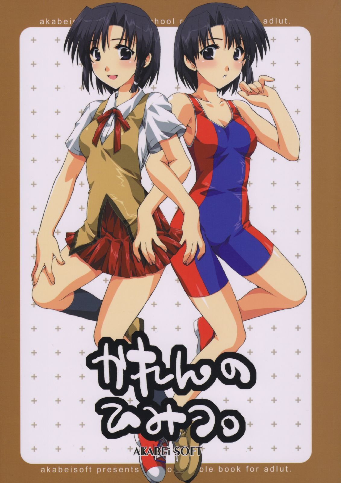 Karen no Himitsu cover