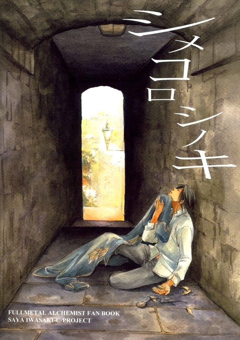 Shimekoroshinoki cover