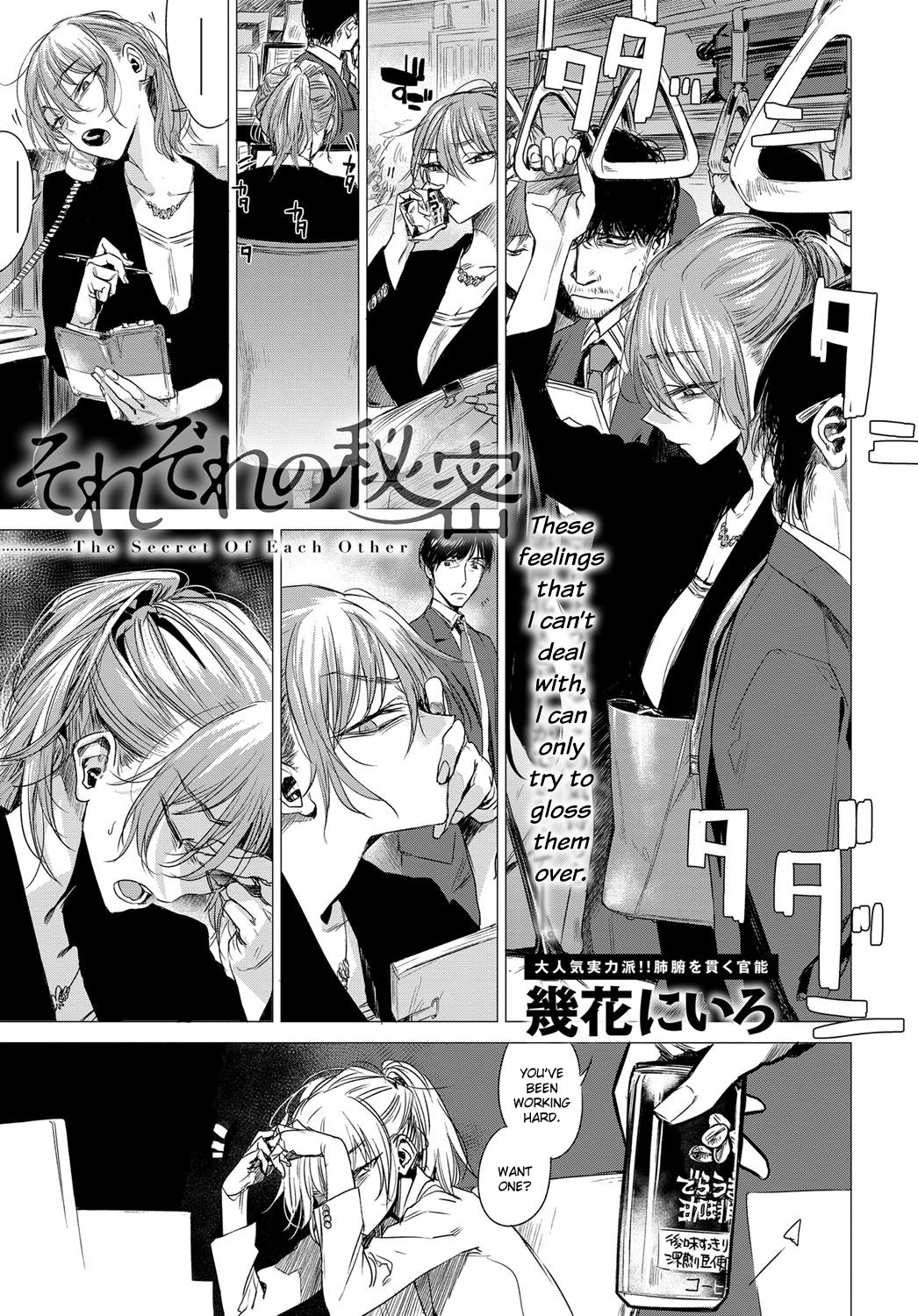 Sorezore no Himitsu - The Secret of Each Other cover