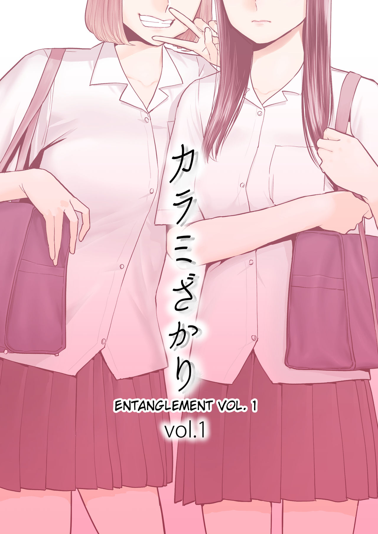 Entanglement vol. 1 cover