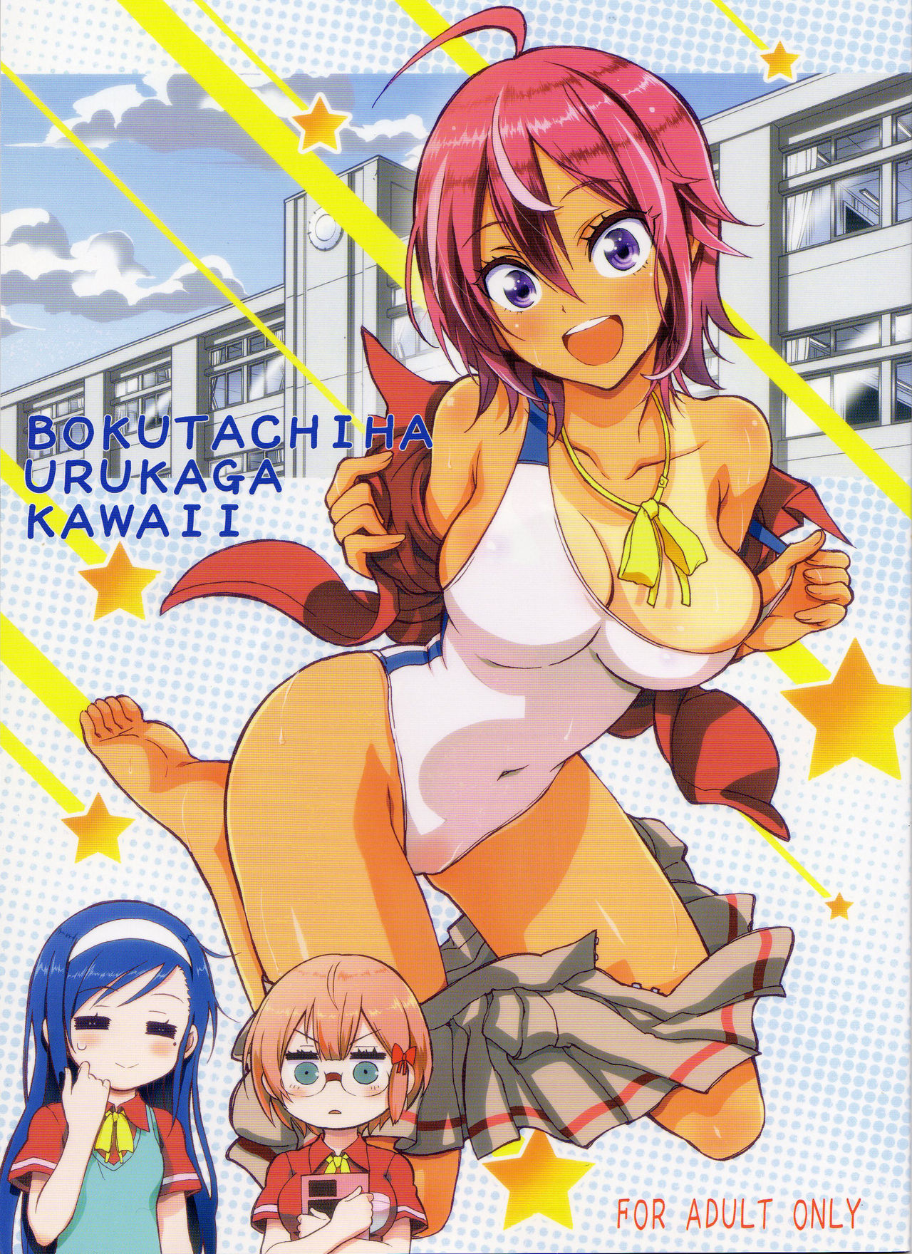 BOKUTACHIHA URUKAGA KAWAII cover