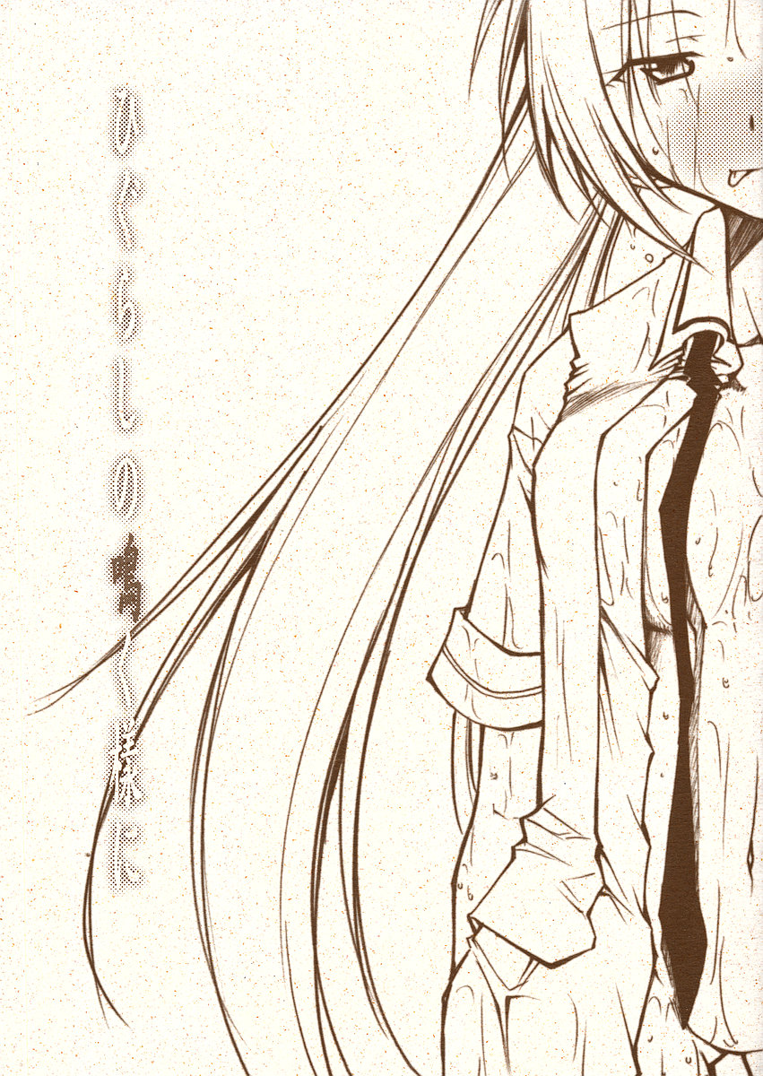Higurashi no Naku Sama ni cover