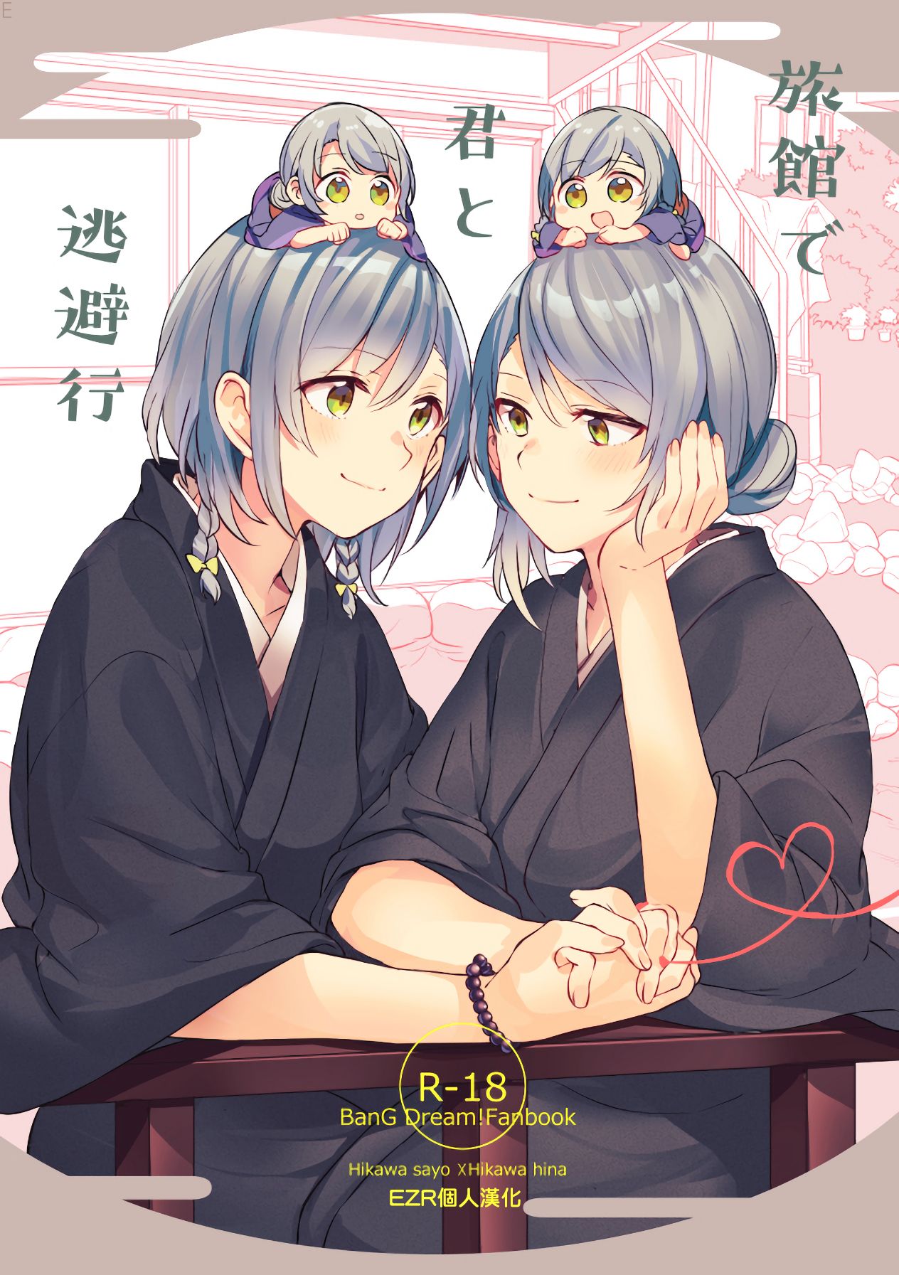 Ryokan de Kimi to Touhikou cover
