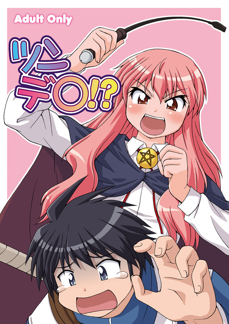 TsundeO!? cover