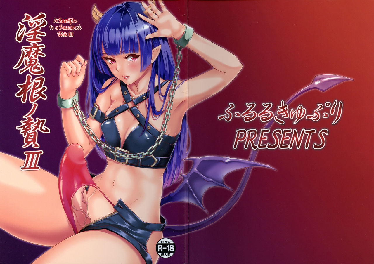 Inmakon no Nie III cover
